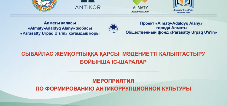 Круглый стол — «Коррупция является ключевой проблемой в обществе» 29.11.2024г